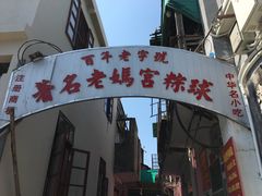 -老妈宫粽球