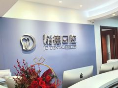 -精德口腔·种植修复·儿牙中心(财富中心店)