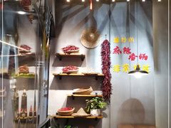 -川锅哎哟·麻辣香锅(国大城市广场店)