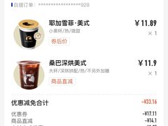 -瑞幸咖啡(电子科技大厦C座大堂店)