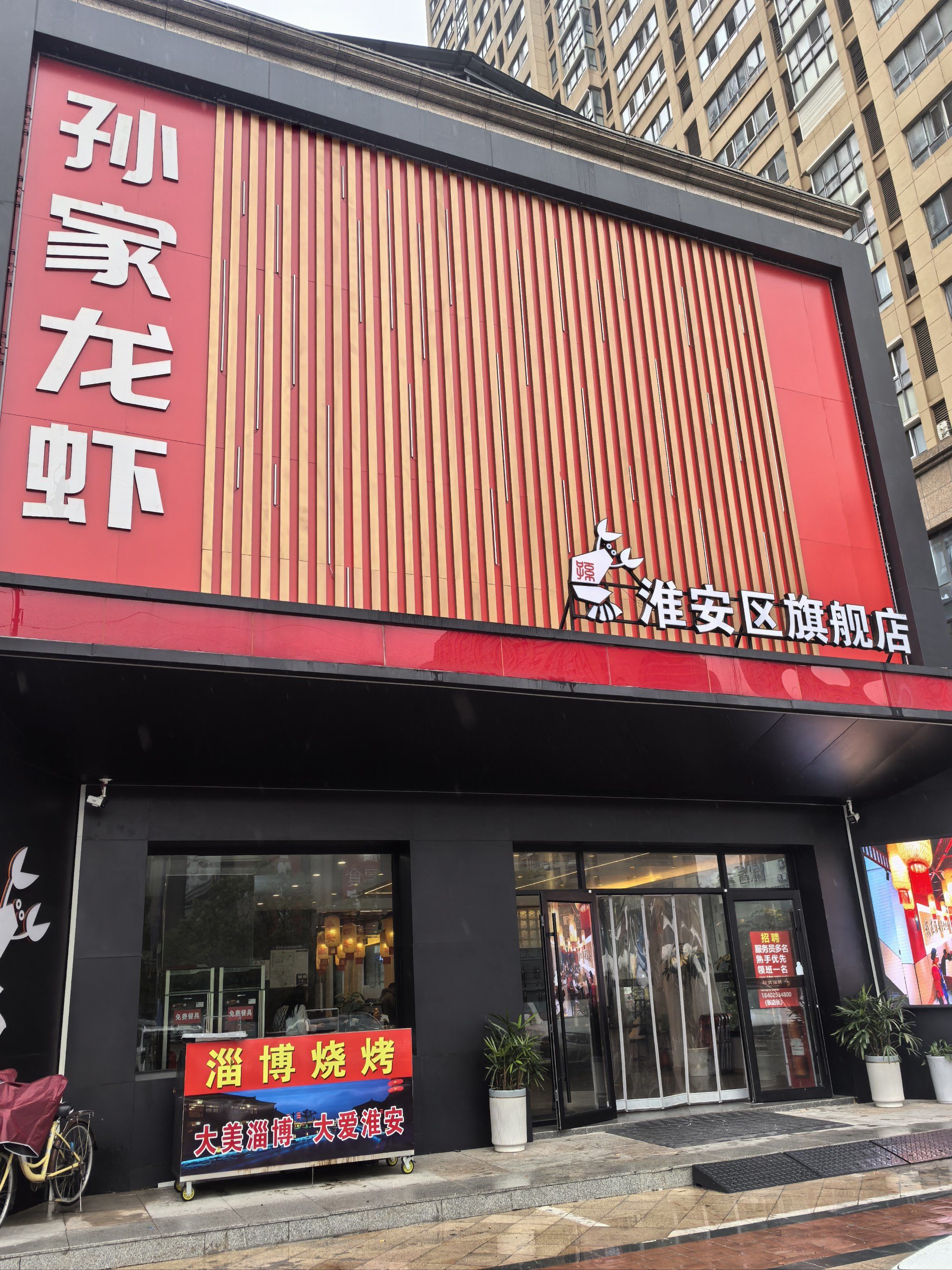 龙虾