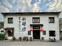 -绍兴书圣故里景区