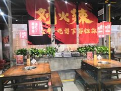 大堂-刘火辣老火锅(光谷店)