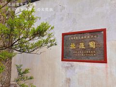 -拙政园