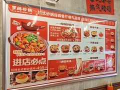 -罗妈砂锅(四川成都奎星楼店)