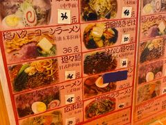 菜单-拉面莊夢語＆中华料理八椿