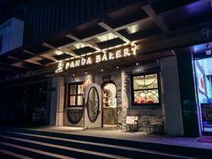 -熊猫家PANDA BAKERY(望江店)