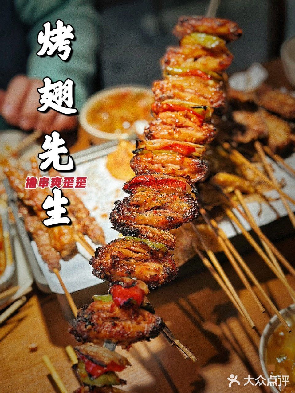 京城不吃必后悔的烤翅先生❤来我大望京啦