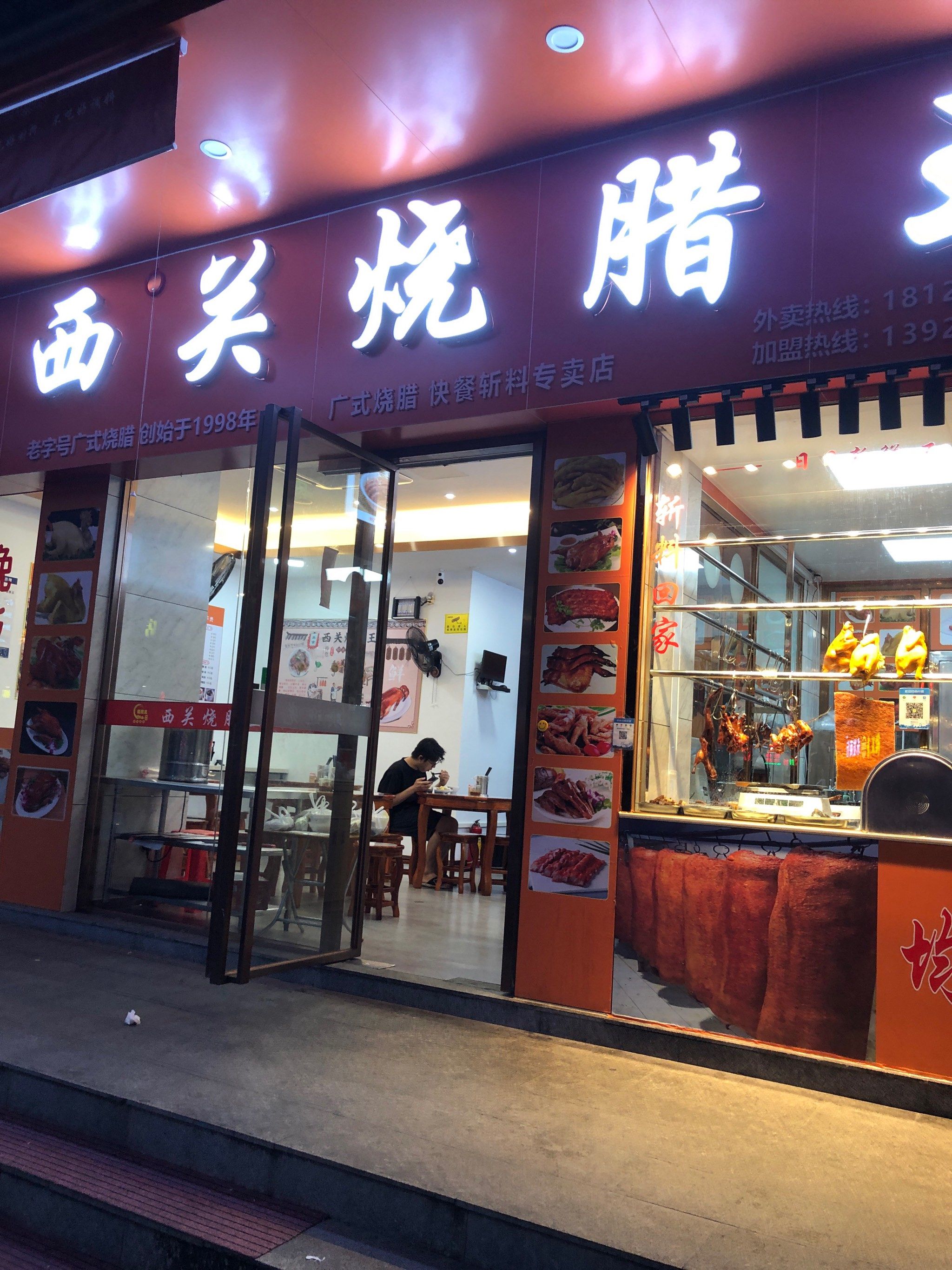 西关烧腊,一间最近新开的烧腊快餐店,在水南市场斑马线位置,以前的某