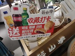 -芸山季·云南山珍菌火锅(人民广场来福士店)