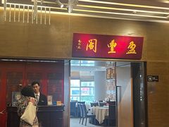 -广州建国酒店-盈丰阁粤菜-粤式茶点