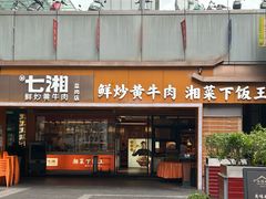 -福田卓悦INTOWN购物中心