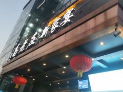 -高老庄新家宴(北斗星广场店)