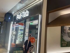 -Pull-Tab拉环咖啡(杭州市上城区来福士中心店)
