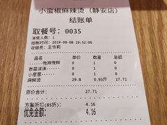 账单-小蛮椒麻辣烫·麻辣拌(青浦宝龙店)