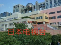 -台场海滨公园船码头
