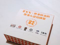 -金戈戈香港豉油鸡(皇庭广场店)