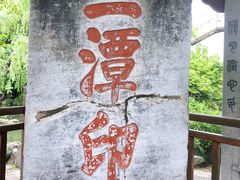 -西湖外事游船(花港观鱼码头)