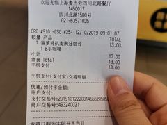 账单-麦当劳(四川北路店)
