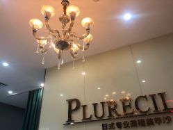 -PLURECIL日本普洛莱茜尔美睫美甲