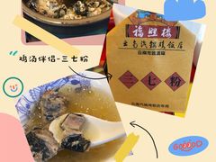 -福照楼汽锅鸡·云南特色菜(万达广场店)