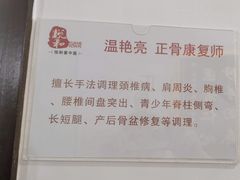 -悦和堂中医门诊部·疼痛调理·针灸推拿·艾灸拔罐