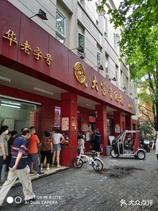 大富贵(临沂店)门面图片