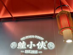 -蛙小侠(柳州万象城店)
