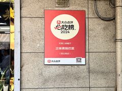 -正味斋锅巴菜(西北角店)