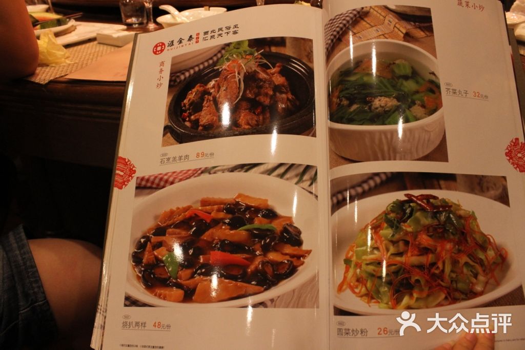 汇金泰西北菜(万新村店)菜单图片 - 第15张