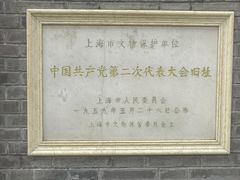 -中共一大纪念馆