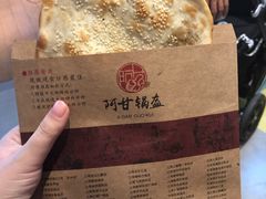 -阿甘锅盔(合生汇购物中心店)