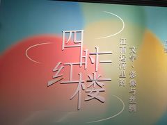 -江宁织造博物馆