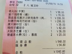 账单-利苑酒家(合景国际金融广场店)