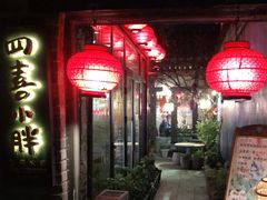 大堂-四喜小胖·北京涮肉(五道营店)