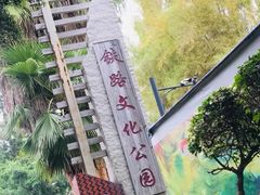 -铁路文化公园