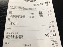 账单-丽影重庆小面(定西路店)
