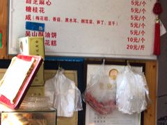 菜单-定胜糕小店-蒋顺发