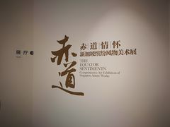 -四川美术学院美术馆