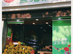 门面-果叔叁拾加(海师大店)