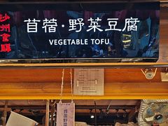 -沙州食驿·非遗小吃夜市