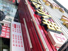 -辽B·小串(总店)