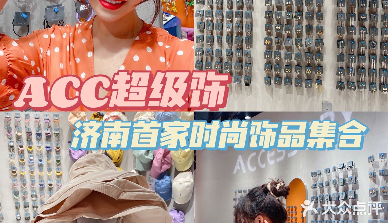 济南探店丨女生都爱的爆🔥饰品集合店