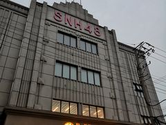 -SNH48星梦剧院