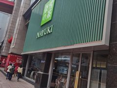 门面-奈雪的茶(大连新玛特店)