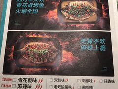 菜单-半天妖烤鱼(丰科万达店)