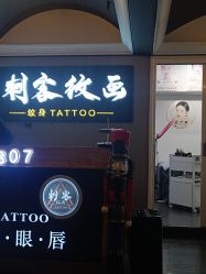 -刺客纹画·纹身·洗纹身.穿孔饰品