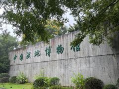 -中国湿地博物馆