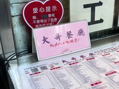-大哥餐厅(西城花园店)