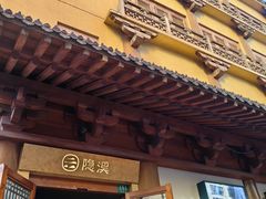 -隐溪茶馆(静安寺店)